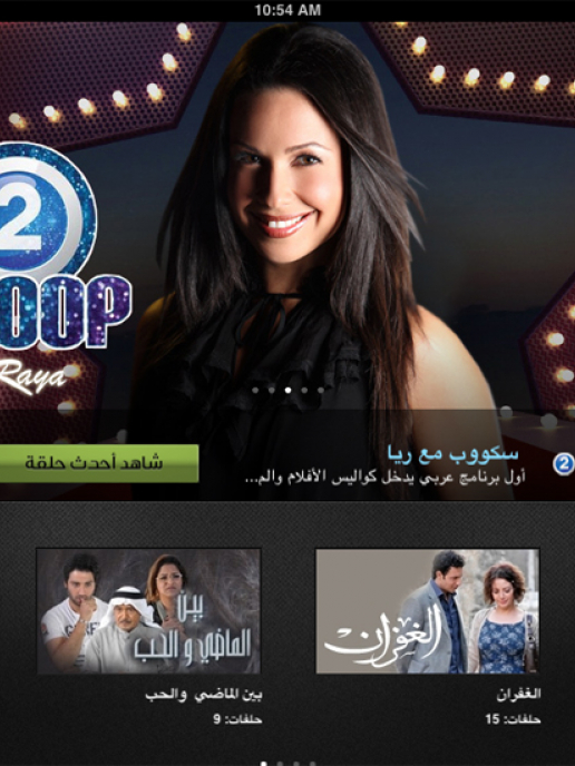 Mbc Shahid Catch Up App Tops Ipad Charts In Region Digital Studio Middle East