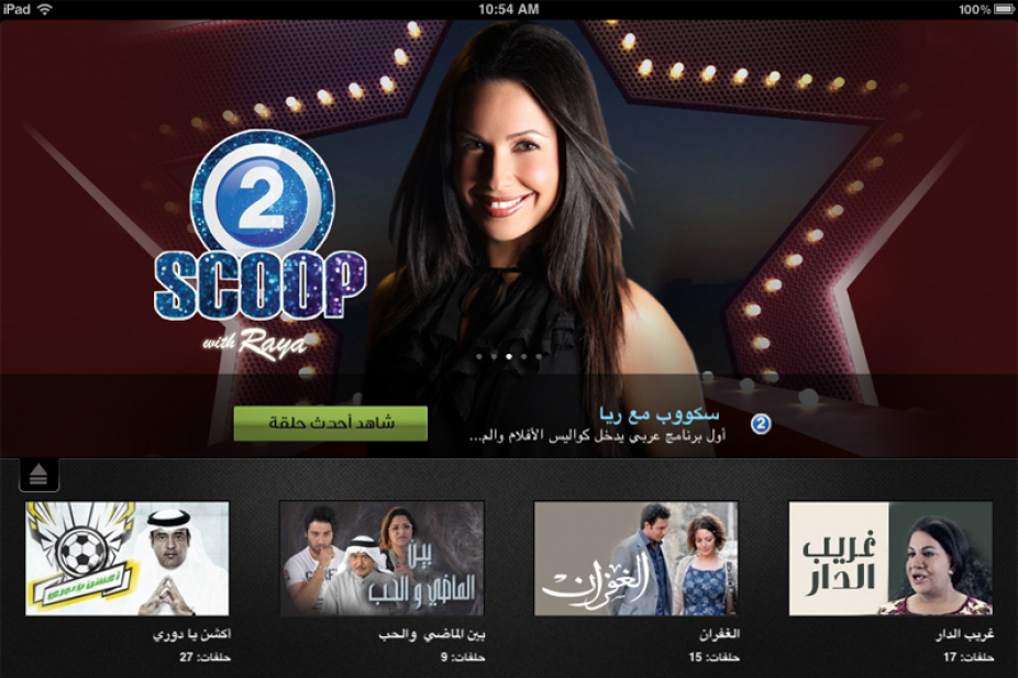 Mbc Shahid Catch Up App Tops Ipad Charts In Region Digital Studio Middle East