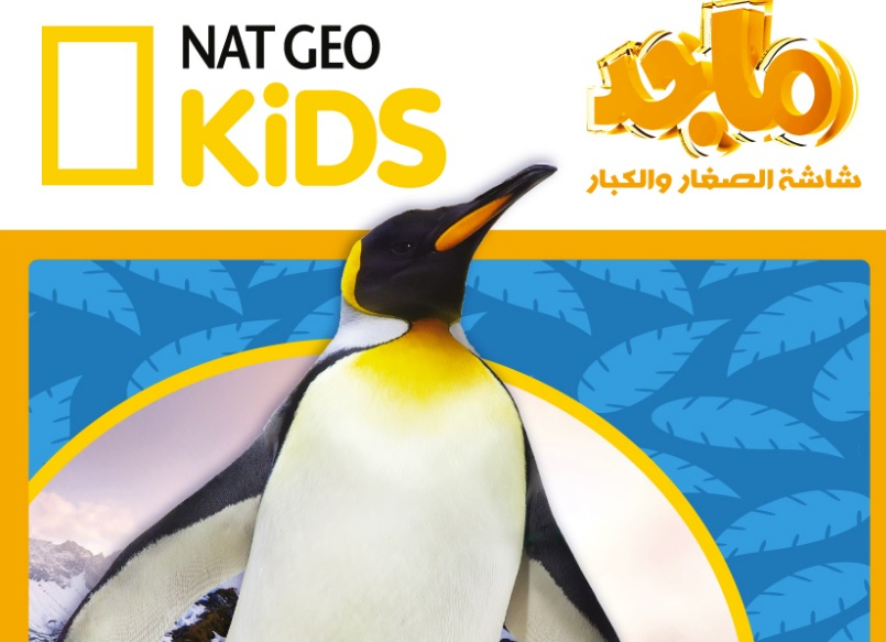 Majid Kids TV, part of Majid Entertainment, will begin airing Nat Geo Kids branded content from April 25. Majid Kids TV, part of Majid Entertainment, will begin airing Nat Geo Kids branded content from April 25.