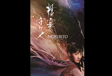 Moribito: Guardian of the Spirit is a 4H, high-tech drama based on the best-selling novel. Moribito: Guardian of the Spirit is a 4H, high-tech drama based on the best-selling novel.