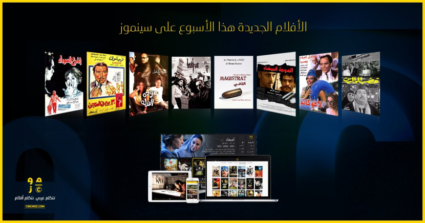 Arabic content OTT, Arabic streaming service, Middle east OTT, Video on demand, AVOD, Cinemoz, Lebanon, Arabic cinema, Original content, Arabic original, Arabic production, Lebanese film, Movies on demand Arabic content OTT, Arabic streaming service, Middle east OTT, Video on demand, AVOD, Cinemoz, Lebanon, Arabic cinema, Original content, Arabic original, Arabic production, Lebanese film, Movies on demand