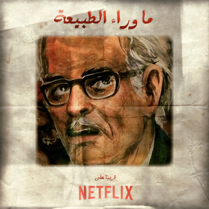 'Paranormal' marks the streaming giants first foray into Egyptian drama 'Paranormal' marks the streaming giants first foray into Egyptian drama